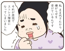 虐待容疑が晴れてもよそよそしいママ友たち。さらに義姉は悪質な大嘘を...！／家族を乗っ取る義姉と戦った話