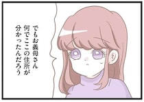 息子の居場所を見つけるためそこまで!? 義母の異常な「執着」にゾクッ／前科持ちの義母と同居していた話