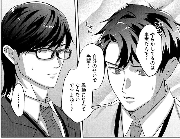 先輩の異動は自分のせい? 悩む後輩に真っ先に声をかけたのは.../となりの席の同僚が俺のリスナーだった件。2