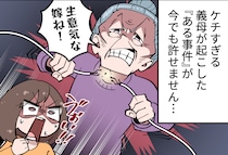 「夫の実家でスマホの充電!? 図々しい！」ドケチ義母の嫌味がグサッ。さらに義母は暴挙に走り...【漫画】