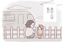 この人は未来の...電車に夢中な息子をほめてくれたおばあさんに感じたこと／よちよちアカチャン応援生活