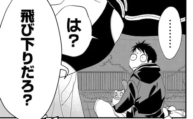 「飛び下りだろ？」金欠で途方に暮れていたらイケメンから声をかけられ...／純喫茶ねこ