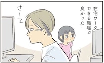保育園が臨時休園。在宅ワークと3人の育児の両立は...大ピンチ！／いってらっしゃいのその後で2