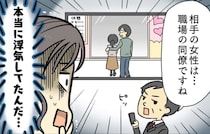 友人の夫に「浮気」の疑いが...。探偵に調査を依頼、そして裁判と生々しい不倫実録【漫画】