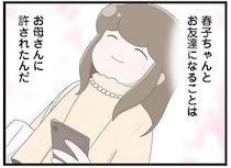 幸せそうな親子をうらやむ園児。友達になるのを母に「許された」ものの／家族全員でいじめと戦うということ。　サキコの場合