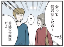 「何の話したの？」婚約者が妹と偶然出会ったと聞き、姉は不安を募らせて...／世界で一番嫌いな女