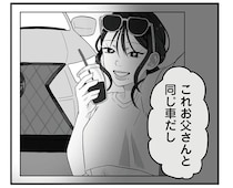 不倫相手の「匂わせ投稿」にゾクッ。「早く私のものに」って...？／お父さんの不倫、気づいてないとでも思ってる？