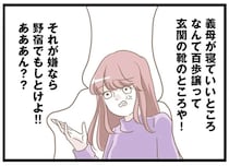 あの義母が家に一泊!? 許可した夫への怒りと恐怖で眠れない夜／前科持ちの義母と同居していた話