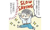 キツキツ節約に失敗して気づいた「ゆる節約」でちょうどいい暮らし／おひとりさまのゆたかな年収200万生活