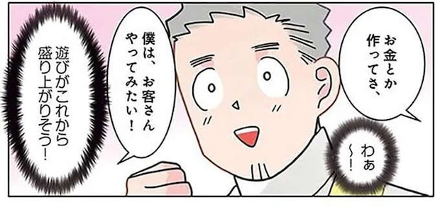 「子ども達のために...」頑張って遊びの準備をした保育士。でも園児たちは...えええ／保育士でこ先生5