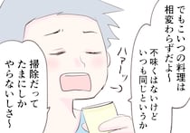 「こいつなんてさ〜」両親の前で妻をサゲる夫。それを一喝してくれた救世主は？【漫画】