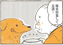 愛犬のレトリバーは毎日完食してるけど同じ味で飽きない!? おばあちゃんは新婚時代も思い出して／姫ばあちゃんとナイト