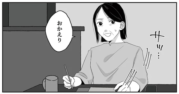 「内緒にしてね」夫のモラハラに忍従する妻。隠れてやっていたことは...／お父さんの不倫、気づいてないとでも思ってる？