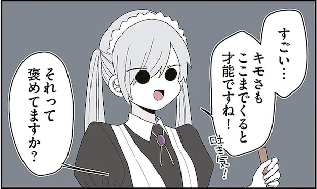 「キモさもここまでくると...」偏愛執事の妄想ショッピング／ミカヅキのお嬢様備忘録１