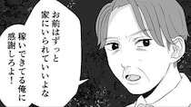 「稼いでる俺に感謝しろよ」モラハラ父は家庭で絶対的存在だったが...／お父さんの不倫、気づいてないとでも思ってる？