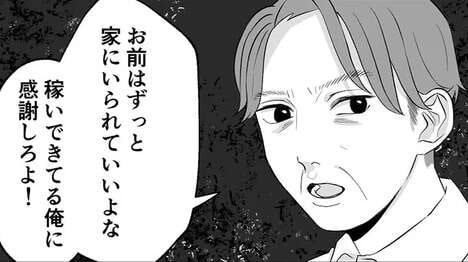 「稼いでる俺に感謝しろよ」モラハラ父は家庭で絶対的存在だったが...／お父さんの不倫、気づいてないとでも思ってる？