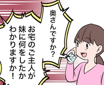 「お宅のご主人が妹に何をしたかわかりますか！」突然の電話に困惑。夫の不倫から始まった地獄【漫画】
