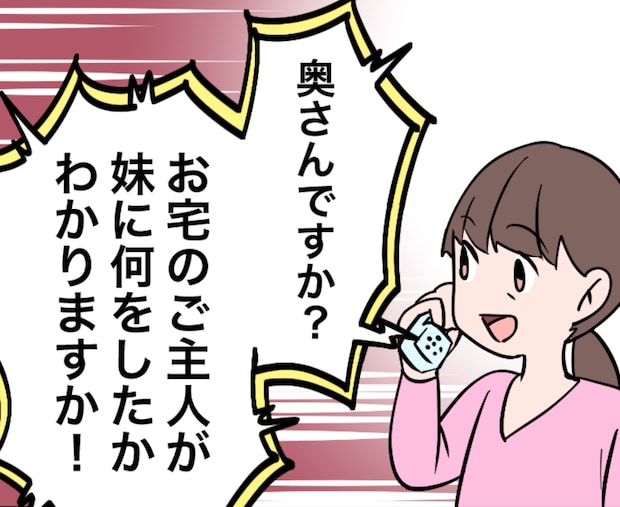 「お宅のご主人が妹に何をしたかわかりますか！」突然の電話に困惑。夫の不倫から始まった地獄【漫画】