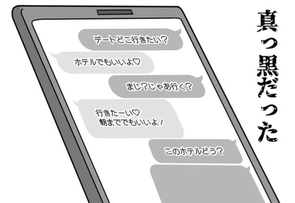夫のスマホには浮気の証拠だらけ！ でも夜の誘いを拒否し続けていた妻には好都合だった!?