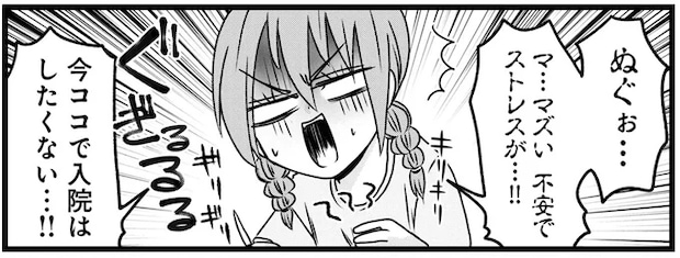 「退院した意味あるか？」医師がキレ気味。ストレスの多い難病女子は短期間に入退院を繰り返して／腸よ鼻よ04