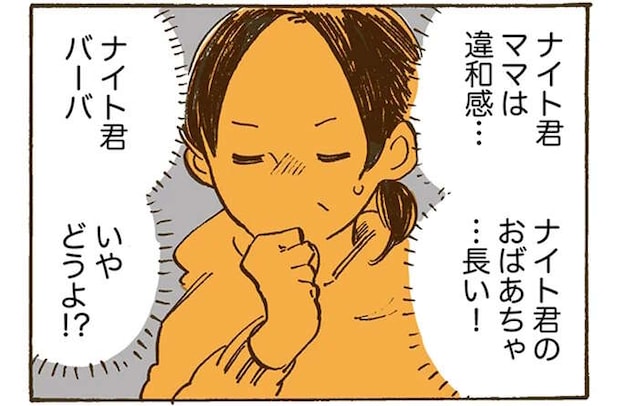 ママ？ バーバ？ 犬連れのおばあちゃんをどう呼ぶか悩んだ末に...／姫ばあちゃんとナイト