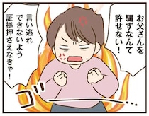 父を騙すなんて許せない！ 運命の出会いではなく義母の正体は結婚詐欺師／家族を乗っ取る義姉と戦った話