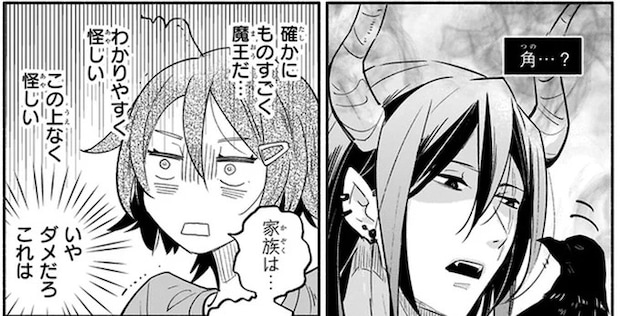 平凡な田舎町に異変⁉ 角を生やし肩にカラス...お隣に越してきた「ものすごく魔王」な隣人/となりの魔王 1