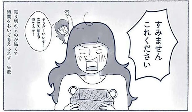 後悔する「失敗買い物」の傾向。失敗しないための3つのルールは／わたしのウチには、なんにもない。3