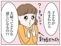 「毎日ケンカ！ でも...」新婚の頃はわからなかった子持ち友人の言葉。産後のいまは...／二人目が欲しいけど
