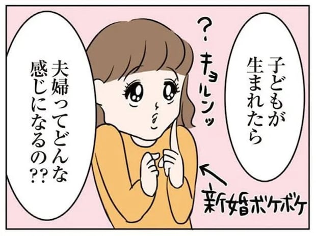 「毎日ケンカ！ でも...」新婚の頃はわからなかった子持ち友人の言葉。産後のいまは...／二人目が欲しいけど
