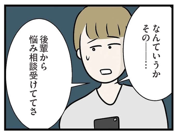 スマホを見る回数が増えた婚約者。指摘すると「後輩からの悩み相談」というけれど.../世界で一番嫌いな女