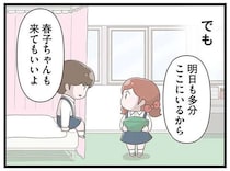 目を腫らして保健室に来た元親友。許してあげてもいい!?／家族全員でいじめと戦うということ。サキコの場合