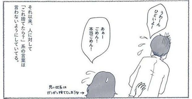 「夫の思い出の品」を捨てようとして泣かれた過去。「これ捨てたら？」の難しさ／わたしのウチには、なんにもない。3