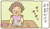 足音でどっちのかめか分かるおばあちゃん。今日は足音がしないと探してみたら？／おばあちゃんとかめ