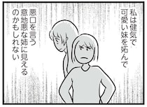 婚約者まで妹の肩を持つなんて。彼女の本性を知る私だけが悪者にされる...／世界で一番嫌いな女