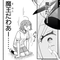 車で10分のスーパーにいた魔王。その交通手段に「エコよねぇ」／となりの魔王 1