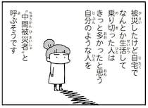 「被害なかったんだね」子どもたちうまく伝わらない、被災した記憶の「温度差」／今日、地震がおきたら