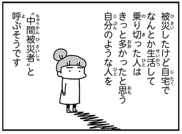 「被害なかったんだね」子どもたちうまく伝わらない、被災した記憶の「温度差」／今日、地震がおきたら