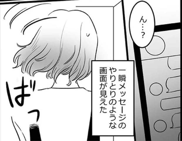 スマホを手放さない夫。誰かとやりとりしてる!? 就寝中に盗み見すると...／金曜に、夫を破滅させます