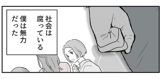 仕事のストレスが恋愛相手の先輩女性を壊した...。自分の無力さに苛まれる新人男性／あなたの正義 わたしの絶望