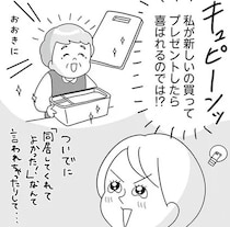 義母との同居を解消され、義祖父母と暮らすことに。よかれたと思ってやったことが...／まりげ母ちゃんの全力日本海ライフ