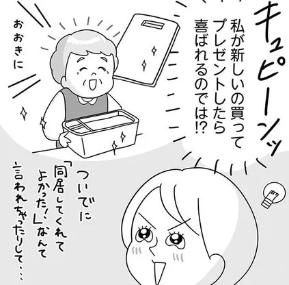 義母との同居を解消され、義祖父母と暮らすことに。よかれたと思ってやったことが...／まりげ母ちゃんの全力日本海ライフ