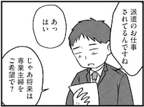 「手っ取り早く出会える」と初めて参加した婚活パーティ。でもこれで誰を選べば...？／ 29歳からの婚活地獄