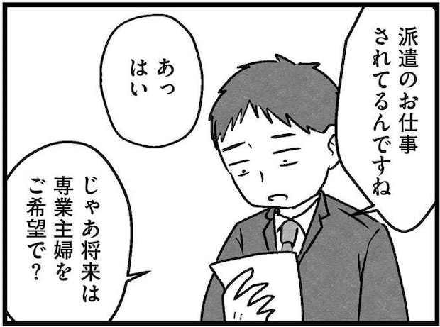 「手っ取り早く出会える」と初めて参加した婚活パーティ。でもこれで誰を選べば...?/ 29歳からの婚活地獄