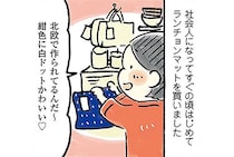 いつもの自炊もテンションアップ！ 食事や季節で選ぶランチョンマット／おひとりさまのゆたかな年収200万生活2