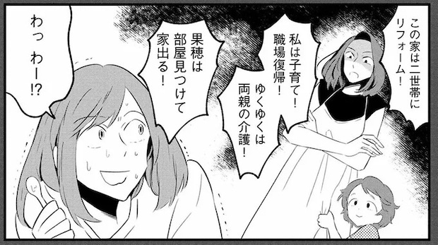 実家暮らしを強制的に卒業することになった女性。買い物中にイケメンと出会い...／ヒモメシ