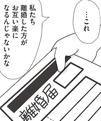 田舎に移住して4カ月、妻の心はもう限界。離婚を切り出したら夫は...は？／まりげ母ちゃんの全力日本海ライフ