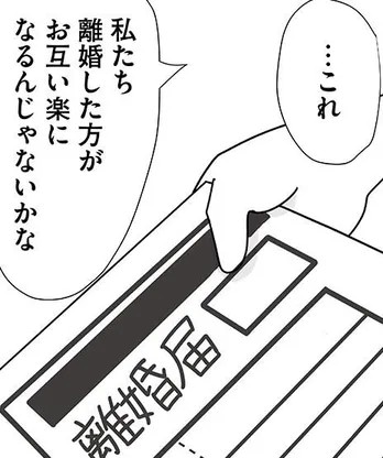 田舎に移住して4カ月、妻の心はもう限界。離婚を切り出したら夫は...は？／まりげ母ちゃんの全力日本海ライフ