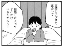 「年収が私より少ないのは...」「40代以上は...」婚活アプリの希望条件を記入するだけでも大変で／ 29歳からの婚活地獄