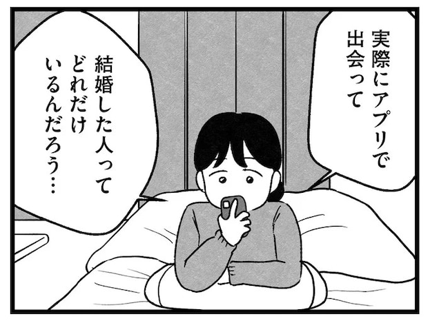 「年収が私より少ないのは...」「40代以上は...」婚活アプリの希望条件を記入するだけでも大変で/ 29歳からの婚活地獄
